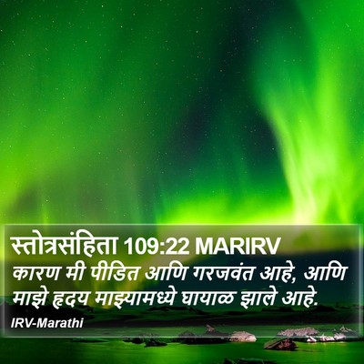स्तोत्रसंहिता 109:22 MARIRV Bible Verse Image