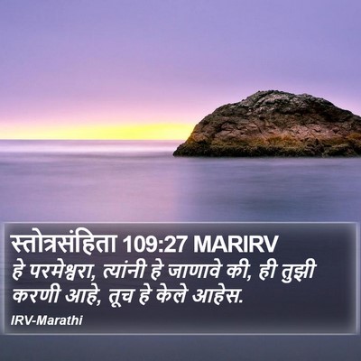स्तोत्रसंहिता 109:27 MARIRV Bible Verse Image