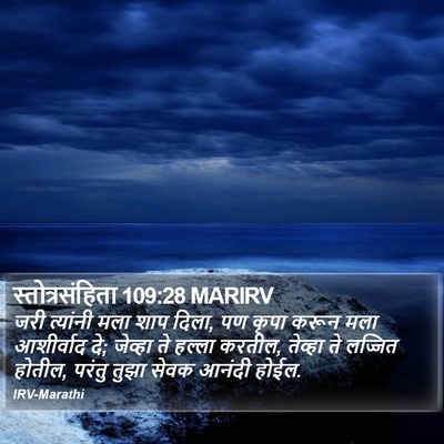 स्तोत्रसंहिता 109:28 MARIRV Bible Verse Image