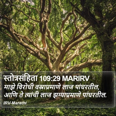 स्तोत्रसंहिता 109:29 MARIRV Bible Verse Image