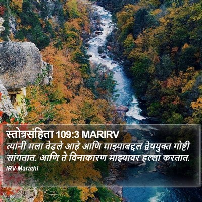 स्तोत्रसंहिता 109:3 MARIRV Bible Verse Image