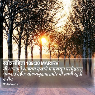 स्तोत्रसंहिता 109:30 MARIRV Bible Verse Image