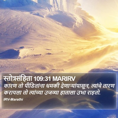 स्तोत्रसंहिता 109:31 MARIRV Bible Verse Image