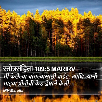 स्तोत्रसंहिता 109:5 MARIRV Bible Verse Image