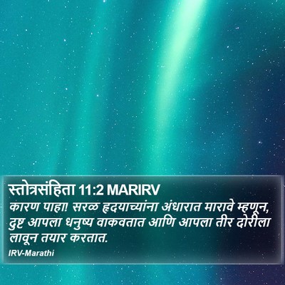 स्तोत्रसंहिता 11:2 MARIRV Bible Verse Image