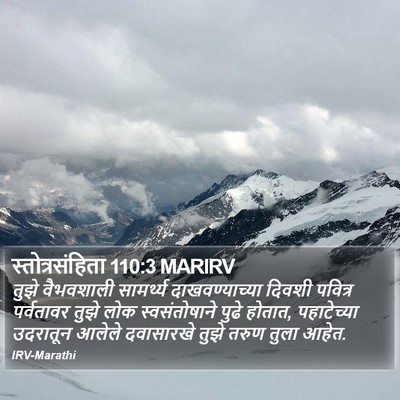 स्तोत्रसंहिता 110:3 MARIRV Bible Verse Image