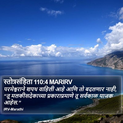 स्तोत्रसंहिता 110:4 MARIRV Bible Verse Image