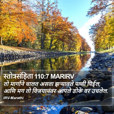 स्तोत्रसंहिता 110:7 MARIRV Bible Verse Image