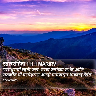 स्तोत्रसंहिता 111:1 MARIRV Bible Verse Image