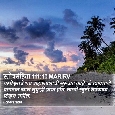 स्तोत्रसंहिता 111:10 MARIRV Bible Verse Image