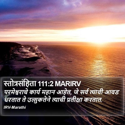 स्तोत्रसंहिता 111:2 MARIRV Bible Verse Image