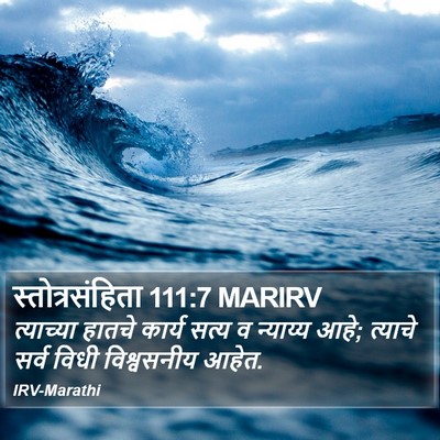स्तोत्रसंहिता 111:7 MARIRV Bible Verse Image