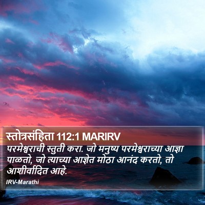 स्तोत्रसंहिता 112:1 MARIRV Bible Verse Image