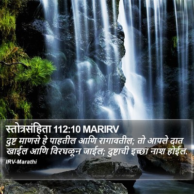 स्तोत्रसंहिता 112:10 MARIRV Bible Verse Image