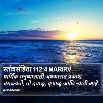 स्तोत्रसंहिता 112:4 MARIRV Bible Verse Image