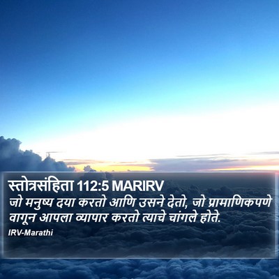 स्तोत्रसंहिता 112:5 MARIRV Bible Verse Image