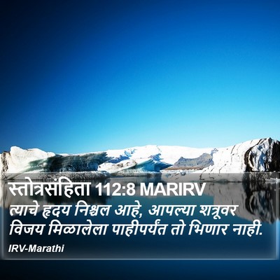 स्तोत्रसंहिता 112:8 MARIRV Bible Verse Image