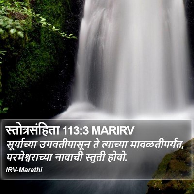 स्तोत्रसंहिता 113:3 MARIRV Bible Verse Image