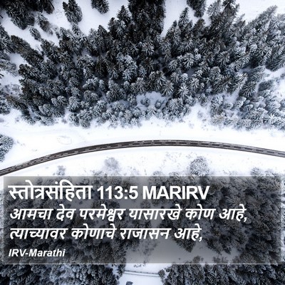 स्तोत्रसंहिता 113:5 MARIRV Bible Verse Image