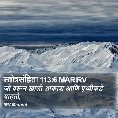 स्तोत्रसंहिता 113:6 MARIRV Bible Verse Image