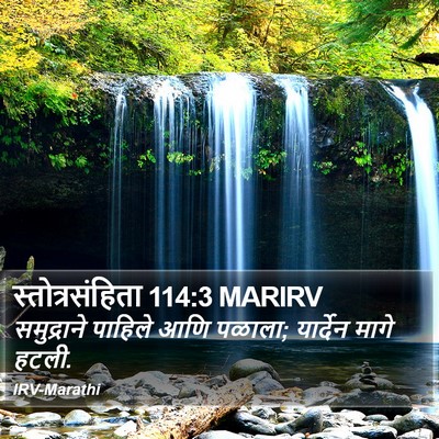 स्तोत्रसंहिता 114:3 MARIRV Bible Verse Image