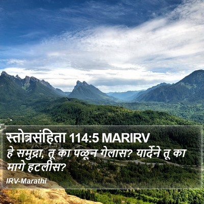 स्तोत्रसंहिता 114:5 MARIRV Bible Verse Image