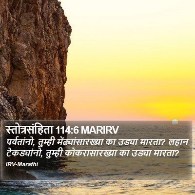 स्तोत्रसंहिता 114:6 MARIRV Bible Verse Image