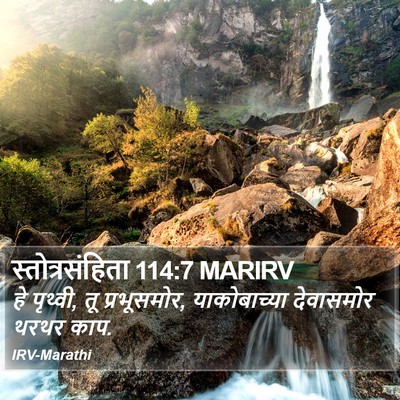 स्तोत्रसंहिता 114:7 MARIRV Bible Verse Image