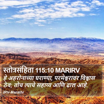 स्तोत्रसंहिता 115:10 MARIRV Bible Verse Image