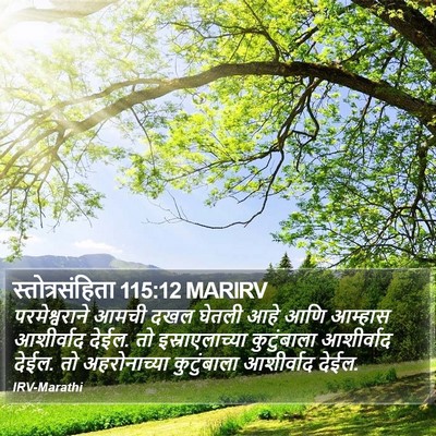 स्तोत्रसंहिता 115:12 MARIRV Bible Verse Image