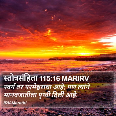 स्तोत्रसंहिता 115:16 MARIRV Bible Verse Image