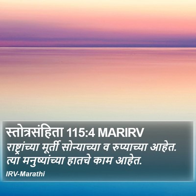 स्तोत्रसंहिता 115:4 MARIRV Bible Verse Image