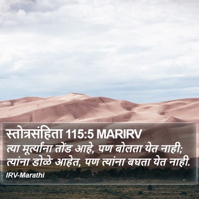 स्तोत्रसंहिता 115:5 MARIRV Bible Verse Image
