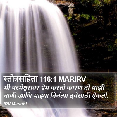 स्तोत्रसंहिता 116:1 MARIRV Bible Verse Image