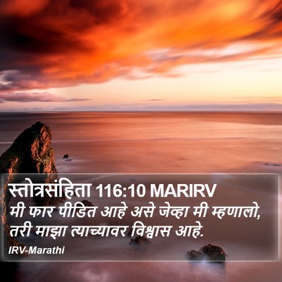 स्तोत्रसंहिता 116:10 MARIRV Bible Verse Image