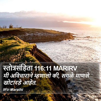 स्तोत्रसंहिता 116:11 MARIRV Bible Verse Image