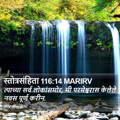 स्तोत्रसंहिता 116:14 MARIRV Bible Verse Image