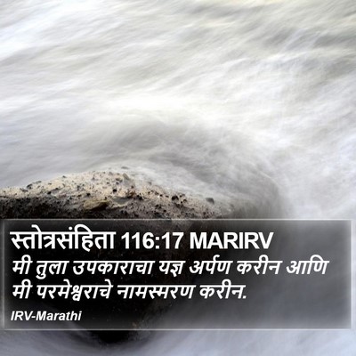 स्तोत्रसंहिता 116:17 MARIRV Bible Verse Image