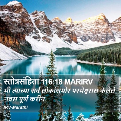 स्तोत्रसंहिता 116:18 MARIRV Bible Verse Image