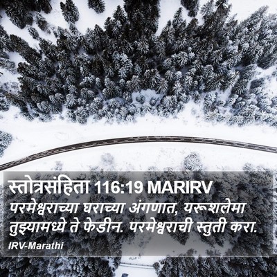 स्तोत्रसंहिता 116:19 MARIRV Bible Verse Image