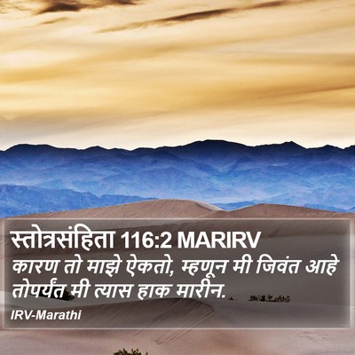 स्तोत्रसंहिता 116:2 MARIRV Bible Verse Image