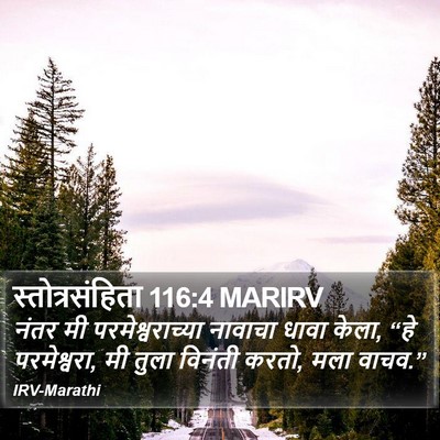 स्तोत्रसंहिता 116:4 MARIRV Bible Verse Image