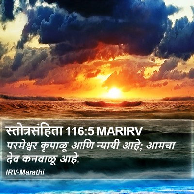 स्तोत्रसंहिता 116:5 MARIRV Bible Verse Image