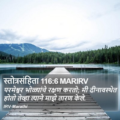 स्तोत्रसंहिता 116:6 MARIRV Bible Verse Image