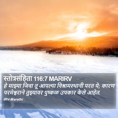 स्तोत्रसंहिता 116:7 MARIRV Bible Verse Image