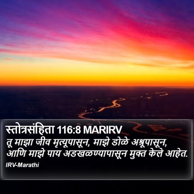 स्तोत्रसंहिता 116:8 MARIRV Bible Verse Image