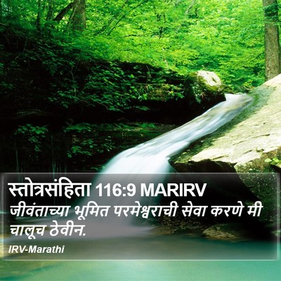 स्तोत्रसंहिता 116:9 MARIRV Bible Verse Image