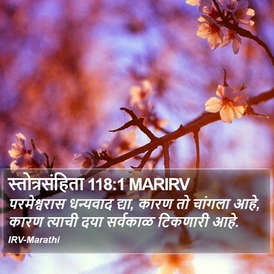 स्तोत्रसंहिता 118:1 MARIRV Bible Verse Image