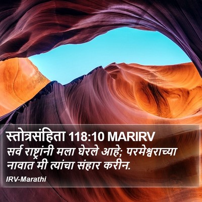 स्तोत्रसंहिता 118:10 MARIRV Bible Verse Image
