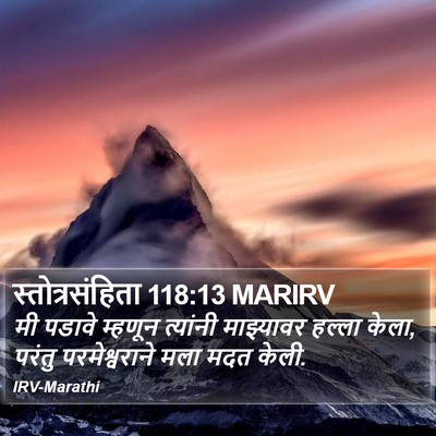 स्तोत्रसंहिता 118:13 MARIRV Bible Verse Image